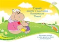 Комплект реабилитационных материалов «Тоша и Co» ИА22978 СШДИА17130 Комплект реабилитационных материалов «Тоша и Co» ИА22978 СШДИА17130