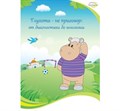 Комплект реабилитационных материалов «Тоша и Co» ИА22978 СШДИА17130 Комплект реабилитационных материалов «Тоша и Co» ИА22978 СШДИА17130