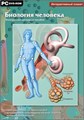 Интерактивные плакаты. Биология человека СШ6867 - фото 11132