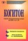 Психодиагностический комплект методик "Когитон" СШ2685 Психодиагностический комплект методик "Когитон" СШ2685
